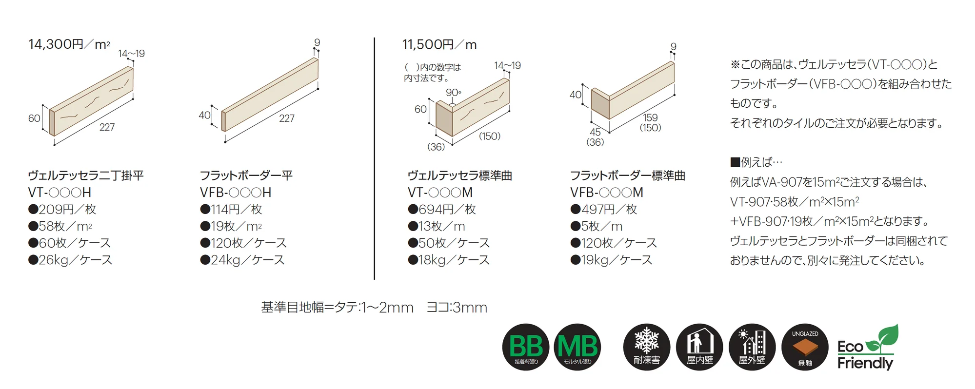 ヴェルテッセラ ミックス_価格_1