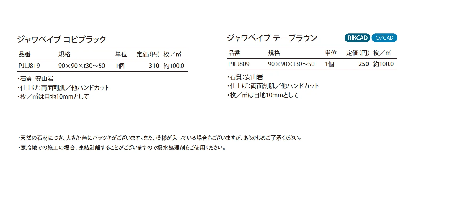ジャワペイブ【関東版】_価格_1