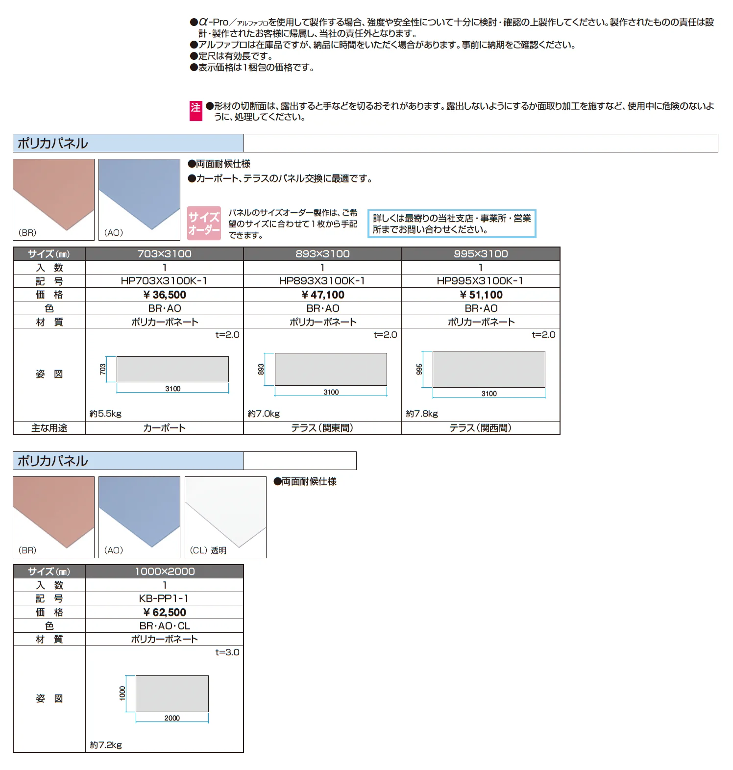 ポリカパネル【α-Pro アルファプロ】【2025年10月価格改訂版】_価格_1