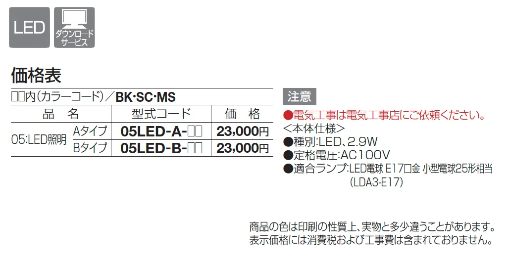 05:LED照明【2025年版】_価格_1