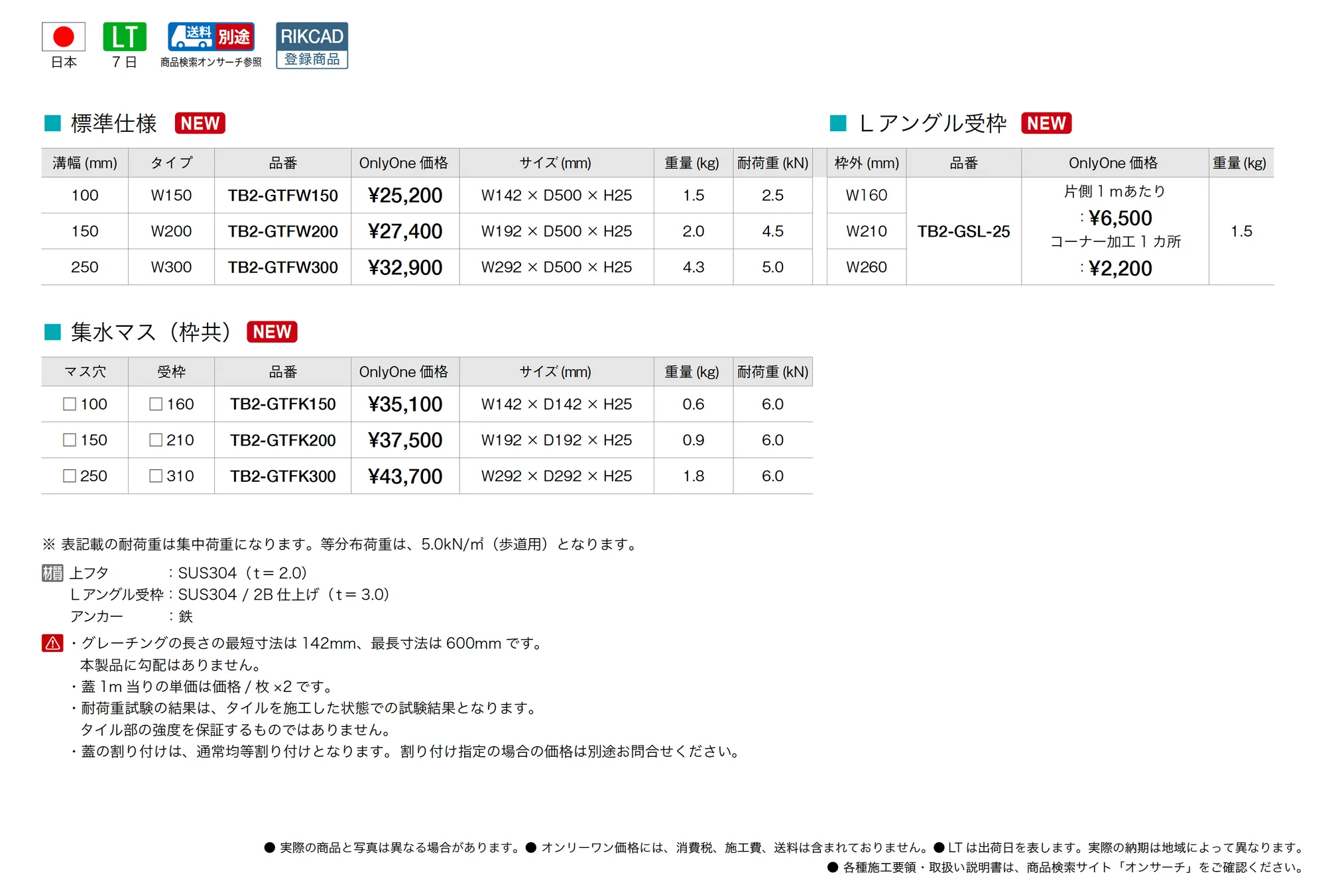 フリースタイル グレーチング_価格_1