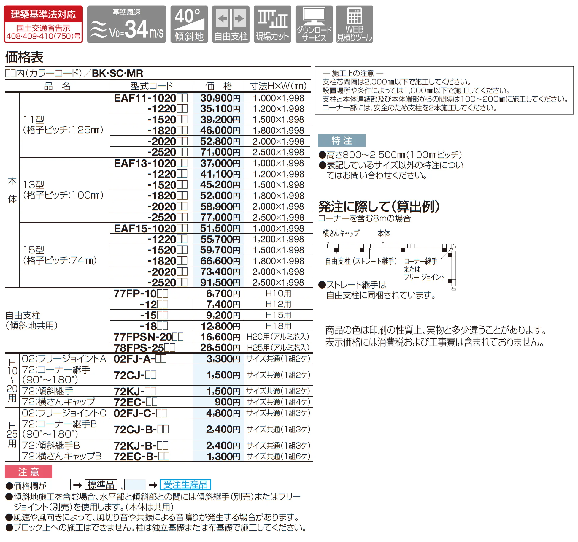 EAF11型(太格子タイプ)_価格_2
