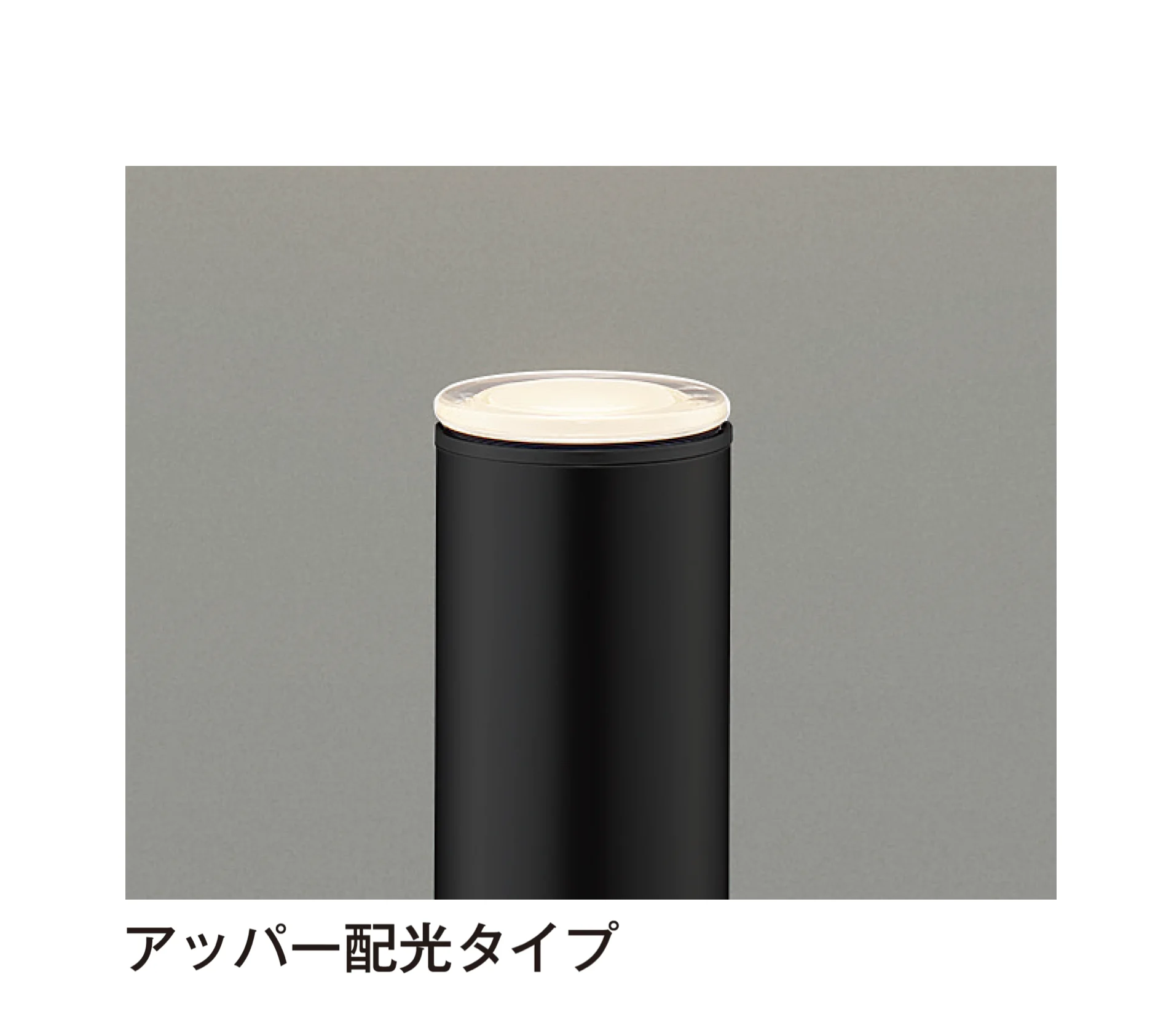 YKK APの「【紹介】ポールライト〈LED交換可能〉(コイズミ照明株式会社製)」のサブ画像16