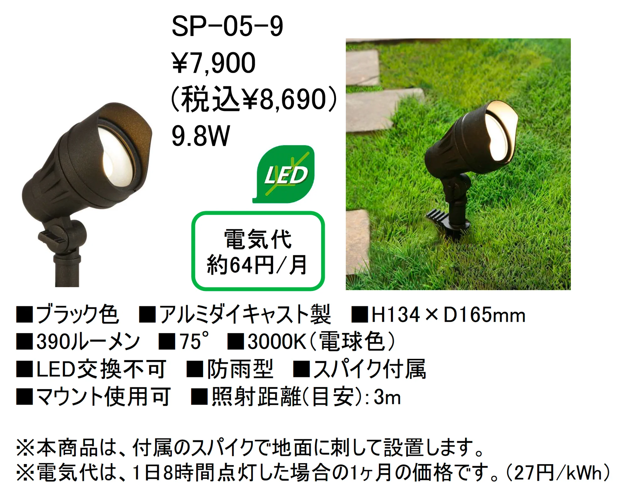 投光ライト スポットライト【SP-05-9】_価格_1