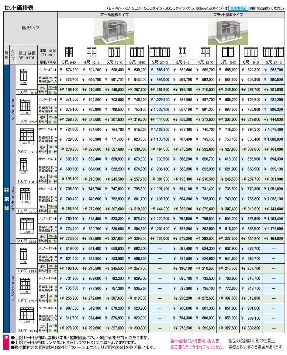 晴れもようwith(土間仕様/ランマ付き H22サイズ 関東間)【2024年版】_価格_1