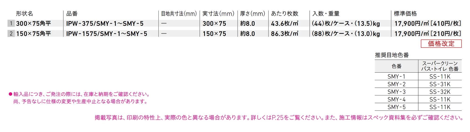 スモーキートーンⅡ_価格_1
