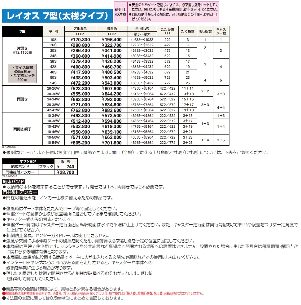 〈伸縮ゲート〉レイオス 7型【2024年版】_価格_1
