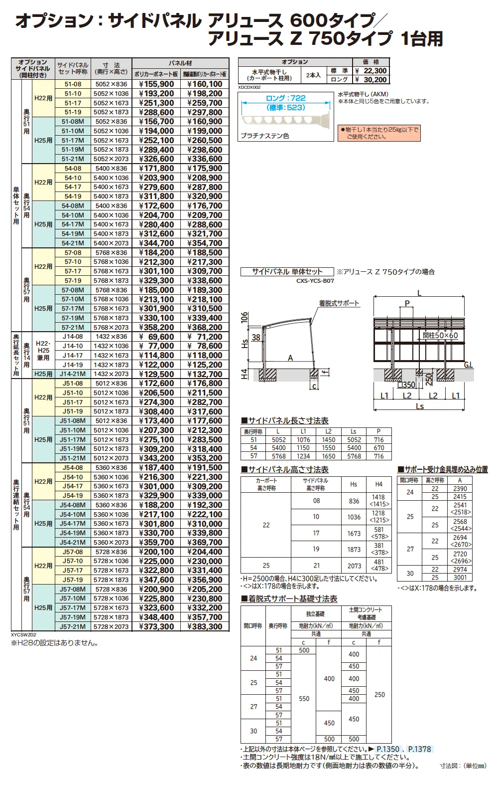 アリュースZ 750タイプ 1台用 (単体/奥行延長)【2025年版】_価格_3
