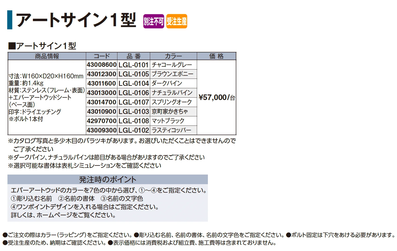 アートサイン1型_価格_1