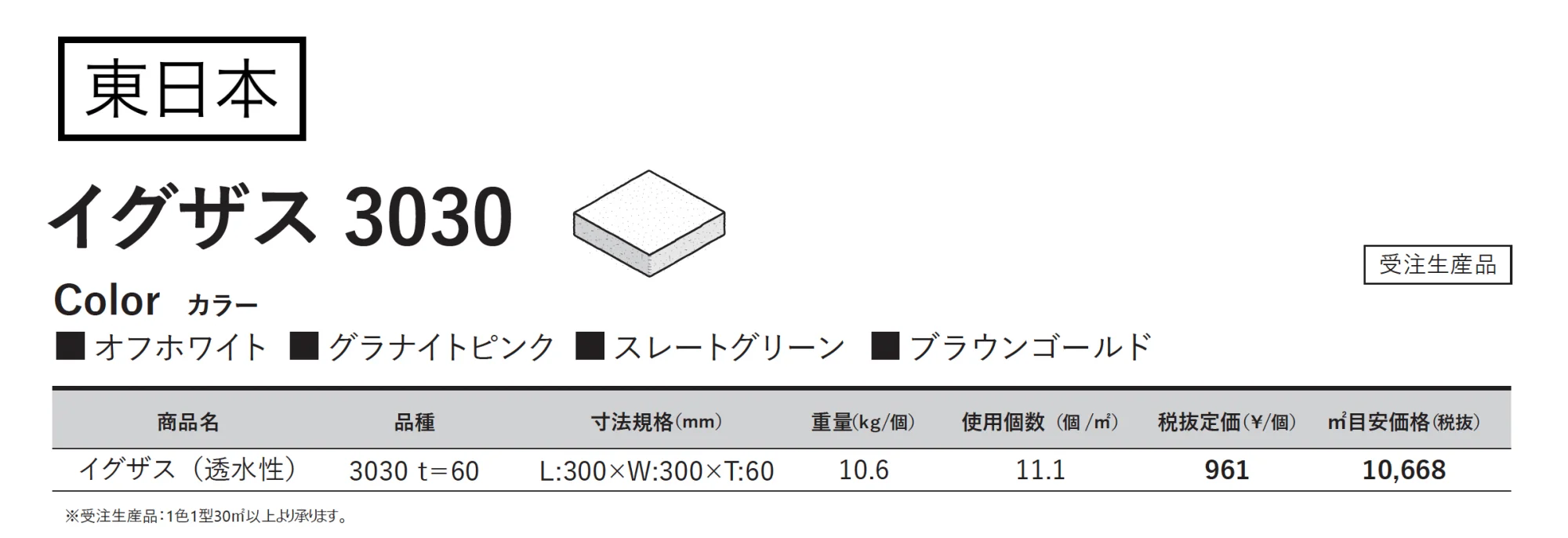 イグザス 3030【2025年版】_価格_1