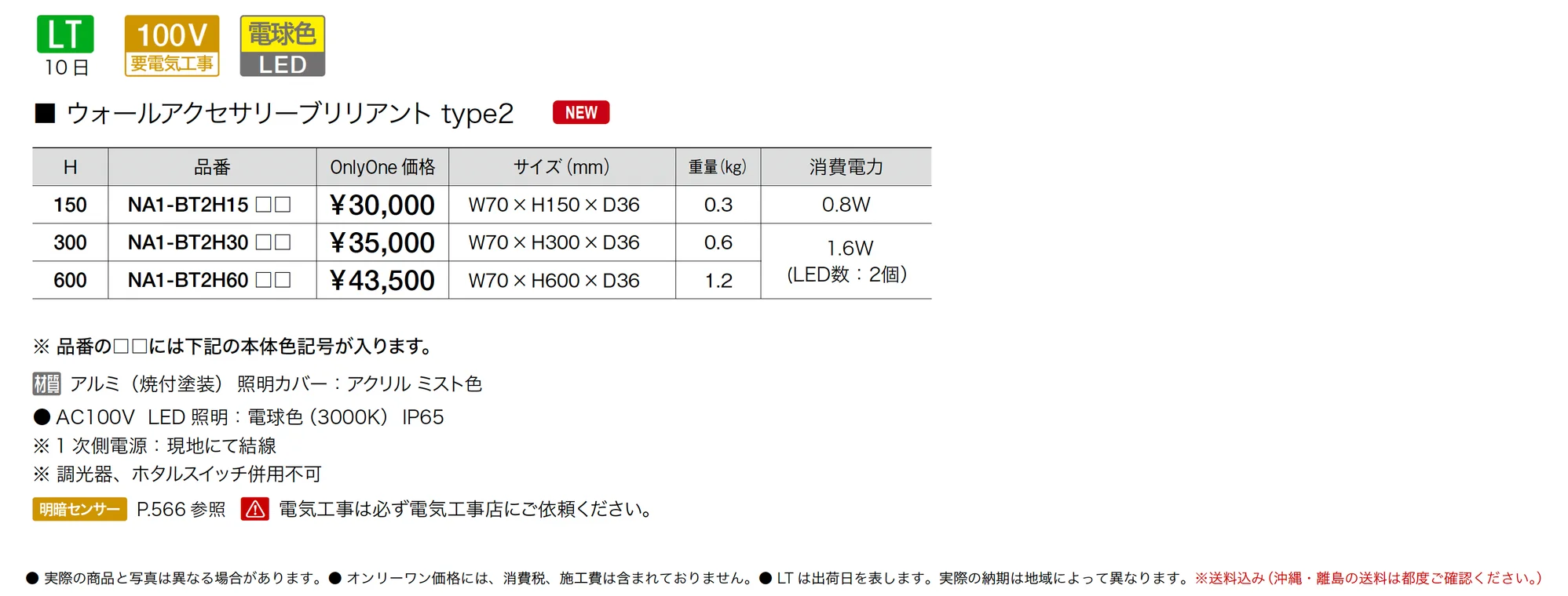 ウォールアクセサリー ブリリアント タイプ2_価格_1