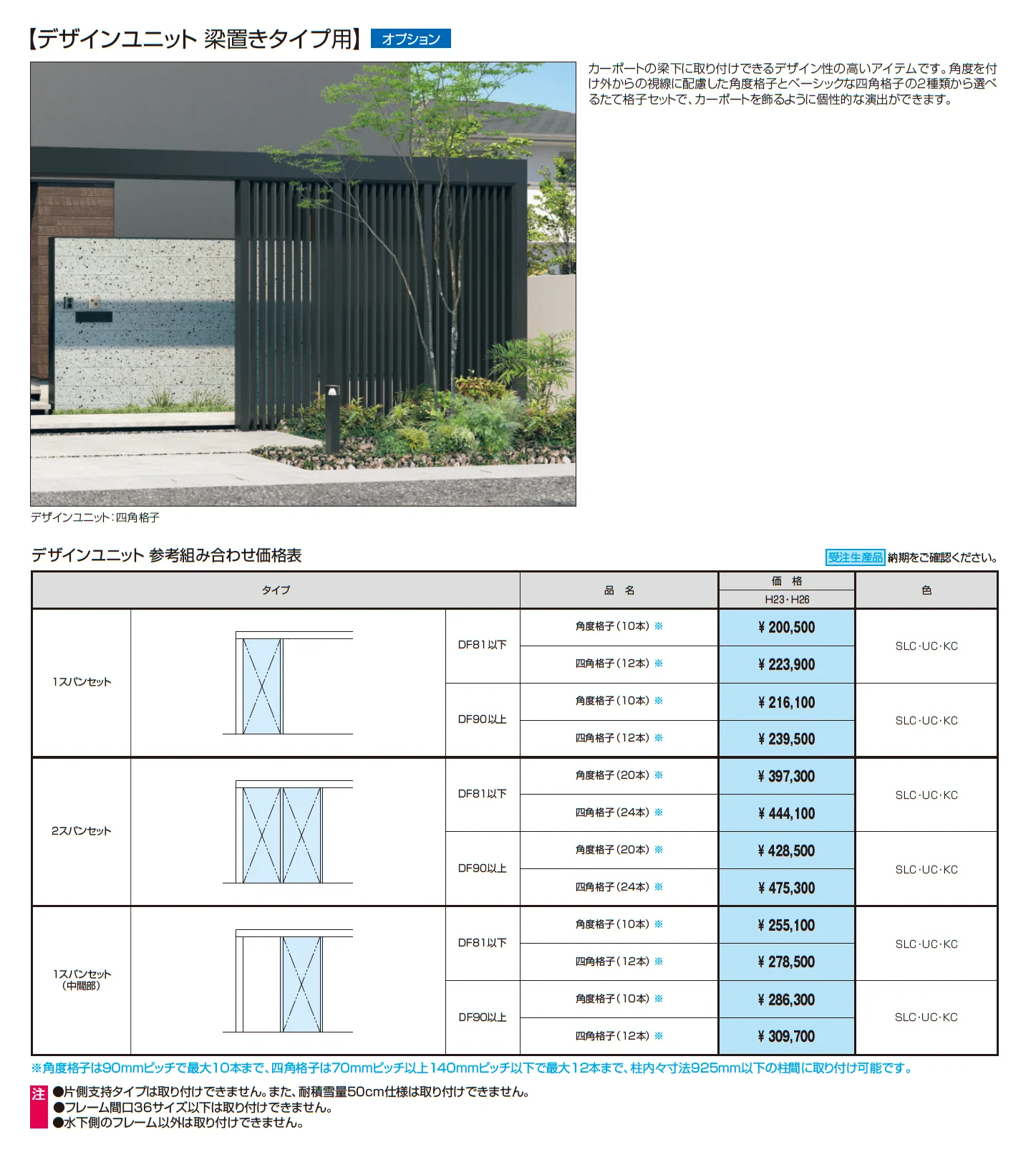 M.シェードⅡ 梁置きタイプ(両側支持タイプ)_価格_4