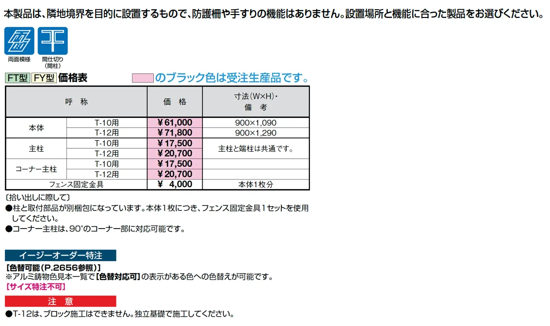 アーキキャスト フェンス FT型【2025年版】_価格_1