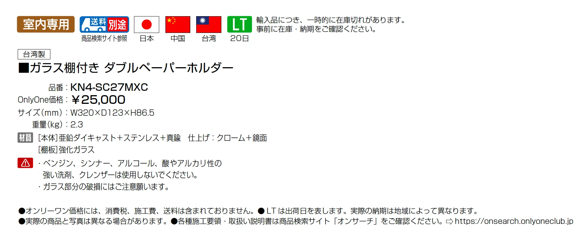 ガラス棚付き ダブルペーパーホルダー【2025年版】【廃番】_価格_1