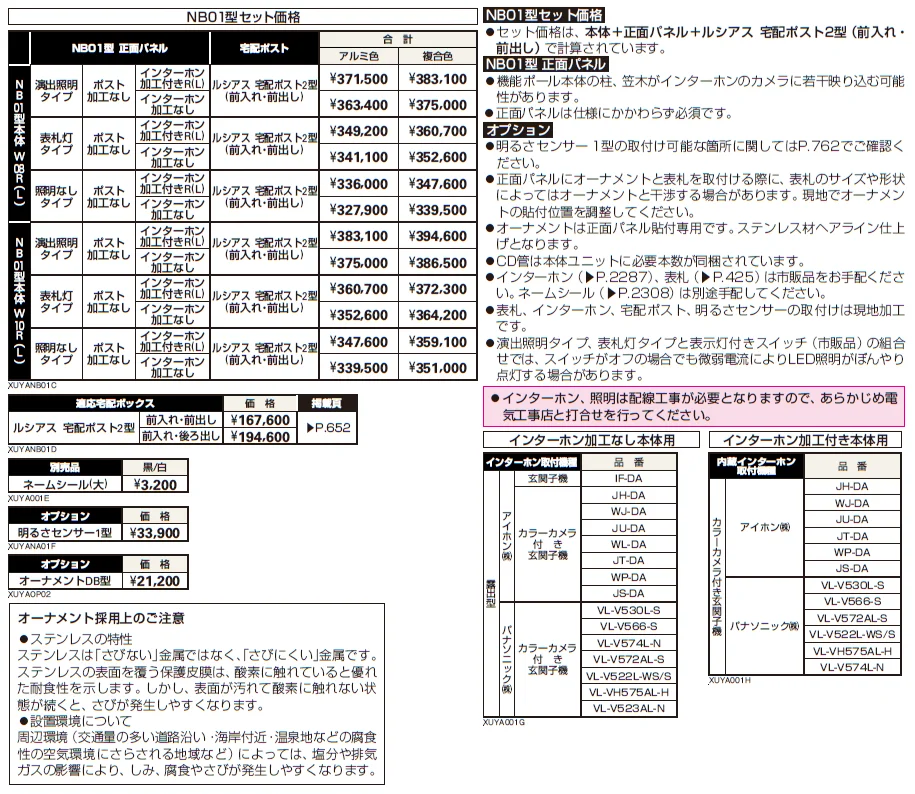 ルシアス ウォールNB01型【2024年版】_価格_2