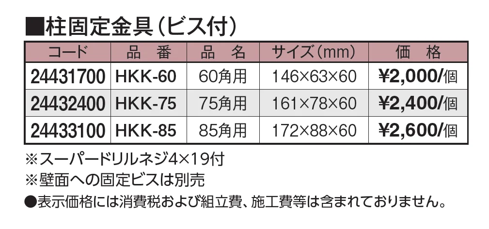 エバーバンブー®︎ 柱固定金具(ビス付)【2024年版】_価格_1
