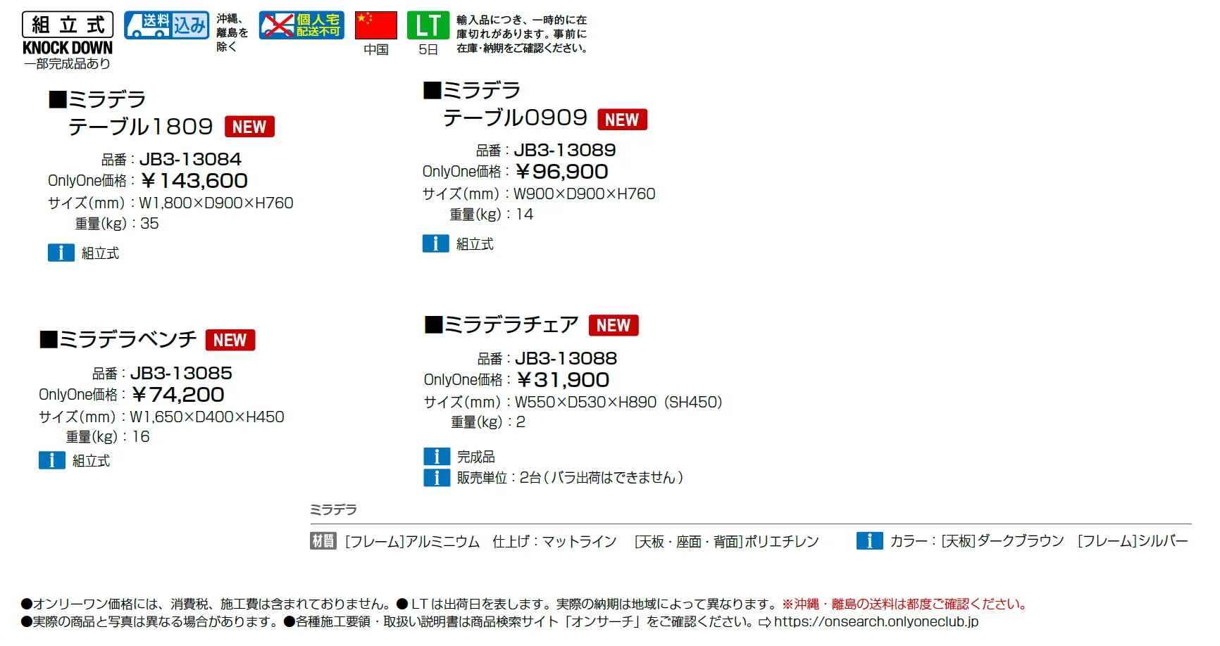PE アルミファニチャー【2025年版】_価格_1