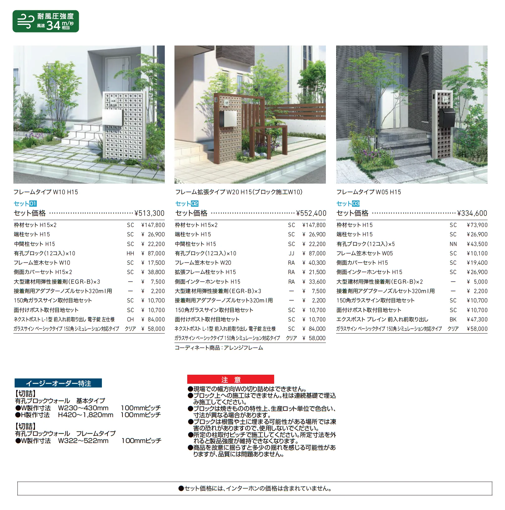 有孔ブロックウォール_価格_2