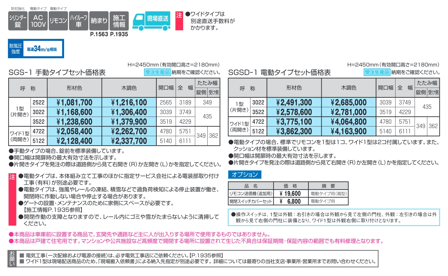 サイドーレR1型【2025年10月価格改訂版】_価格_1