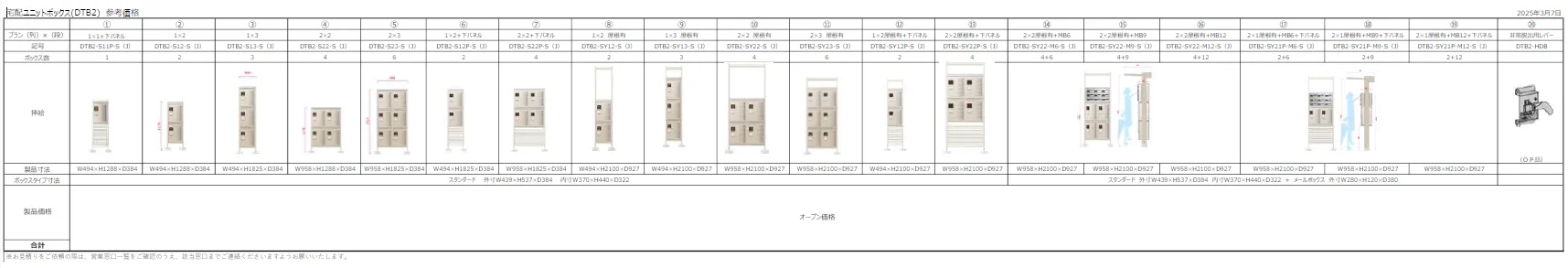 宅配ユニットボックス_価格_1