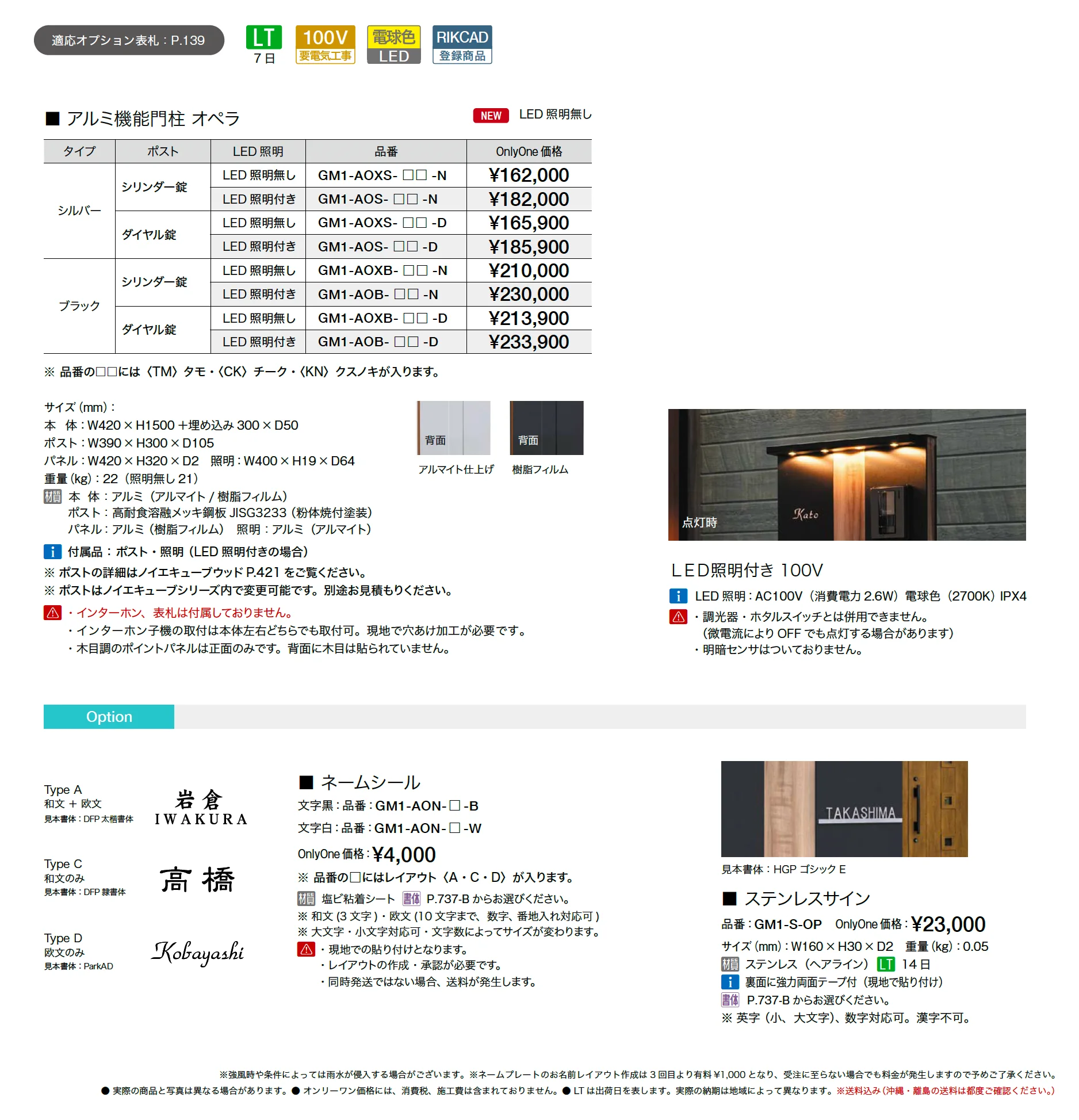 アルミ機能門柱 オペラ_価格_1