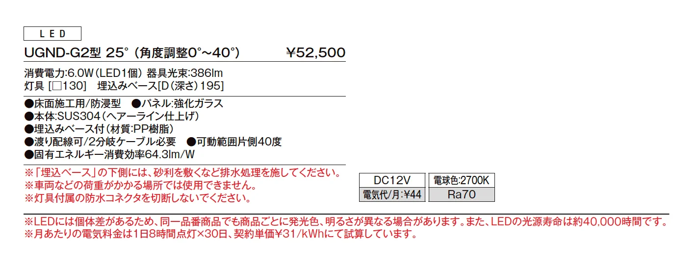 ユニバーサルグランドライト【2025年版】_価格_1