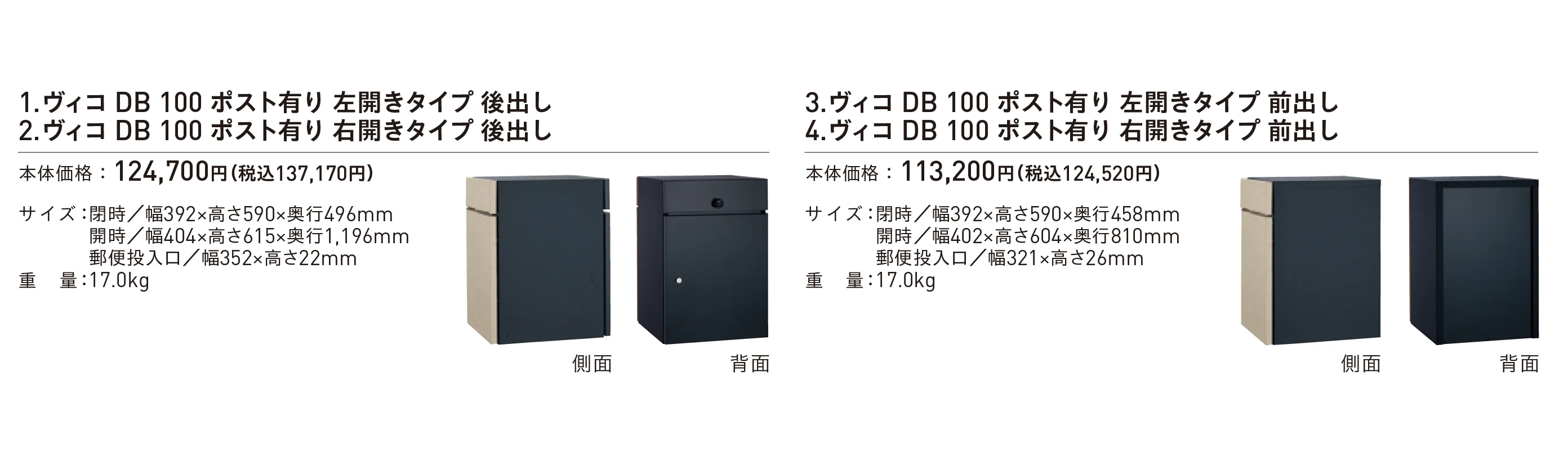 ヴィコ®︎DB 100 ポスト有り_価格_1