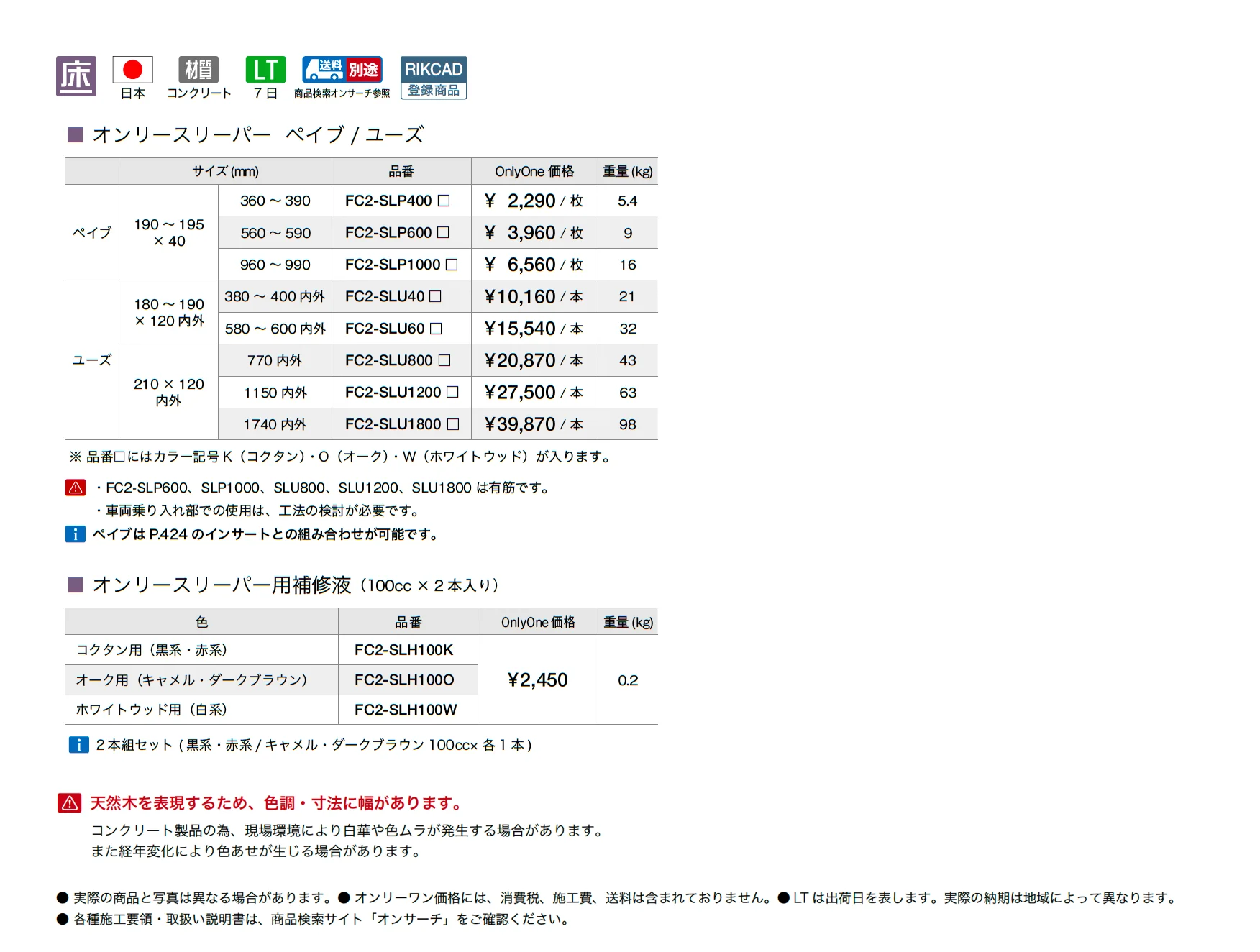 オンリースリーパー ペイブ/ユーズ_価格_1