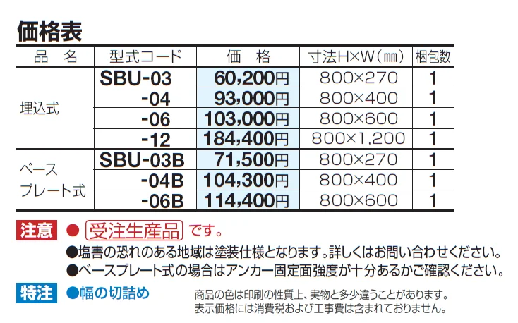 手すり セイフティビーム ベンチユニット【2024年版】_価格_1