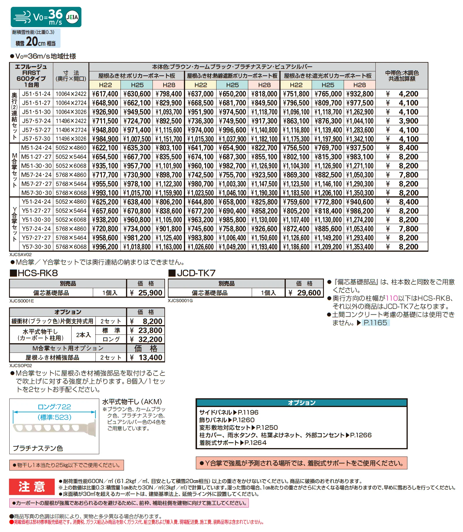 エフルージュ FIRST 600タイプ 1台用(奥行連結/M合掌/Y合掌)_価格_1