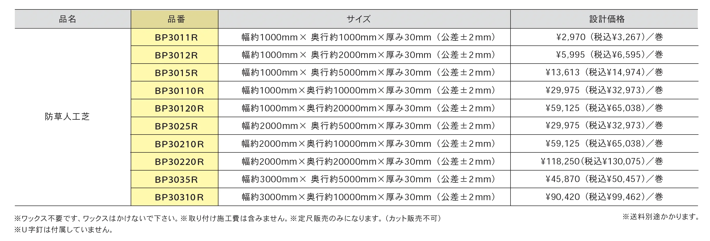 防草人工芝_価格_1