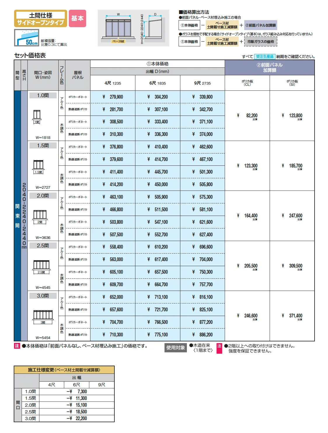 スマーレ (土間仕様 サイドオープンタイプ 基本)【2025年版】_価格_1