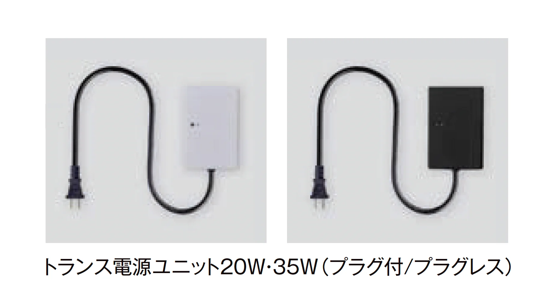LIXILの「壁付用 トランス電源ユニット (20W/35W/70W/105W)」のサブ画像1