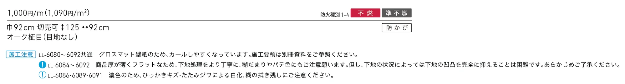 LL-6086_価格_1