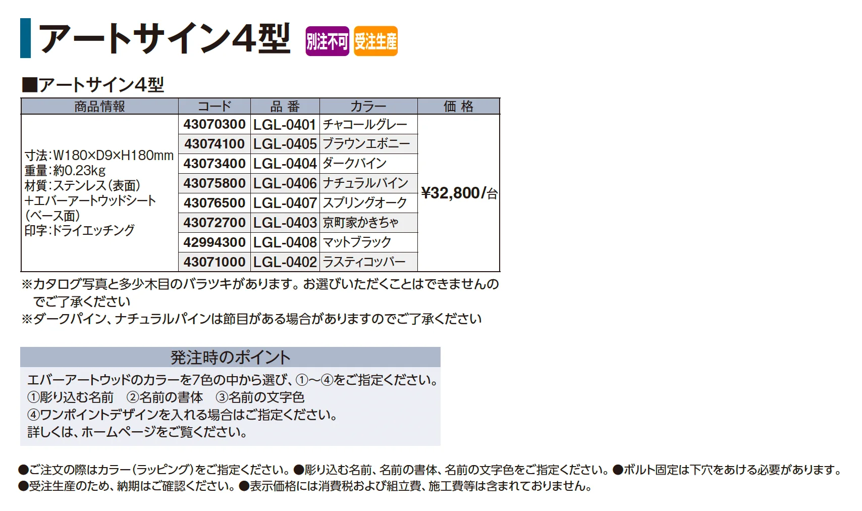 アートサイン4型_価格_1