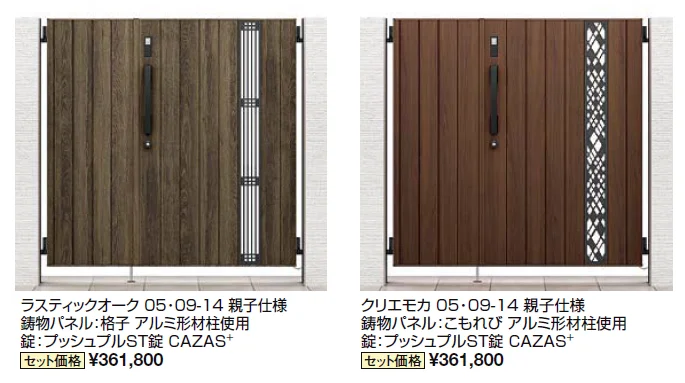 開き門扉AA エントリーシステム TS2型(木調)【2024年版】_価格_1
