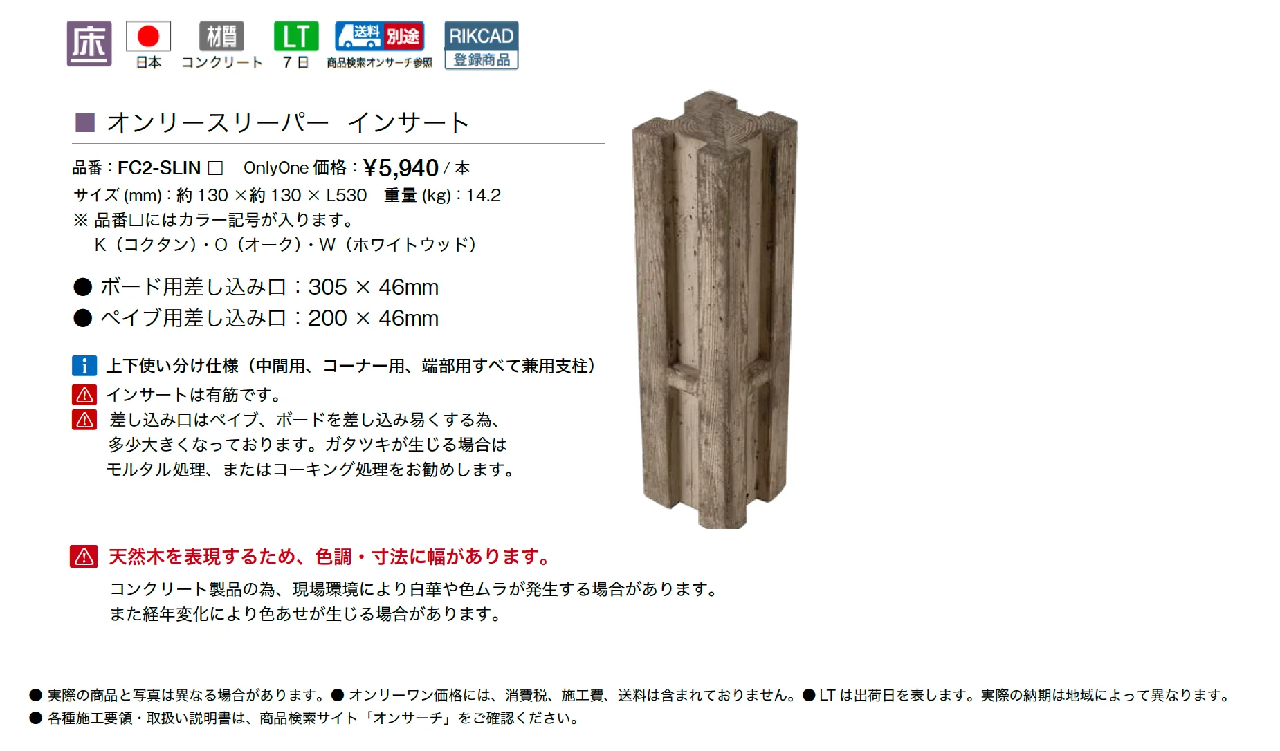 オンリースリーパー インサート/ボード_価格_1