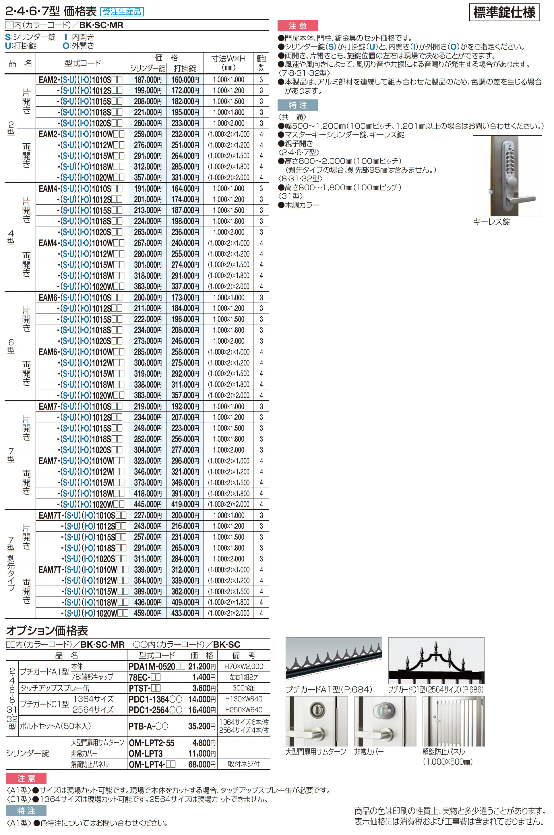 門扉 EAM7型_価格_1