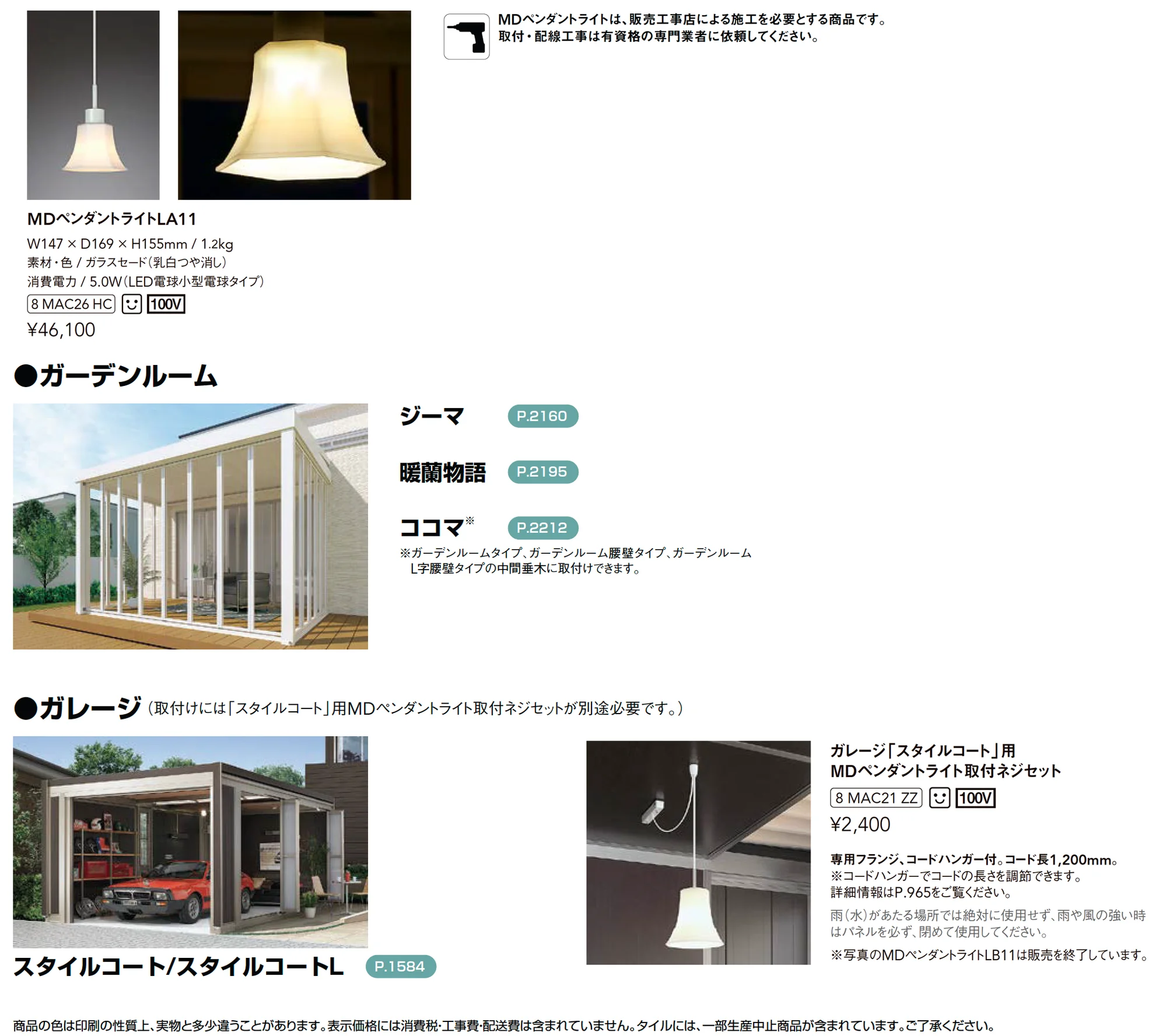 MDライト ペンダントライトLA11_価格_1