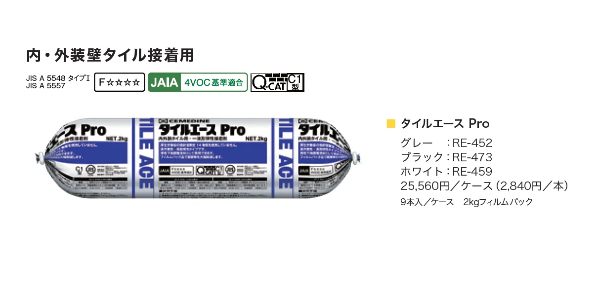 タイル・石材用ボンド_価格_1