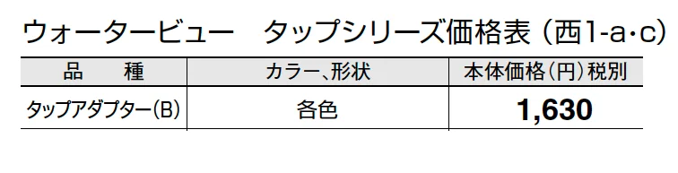 タップアダプター(B)(ネジ径 G1/2)【2024年版】_価格_3