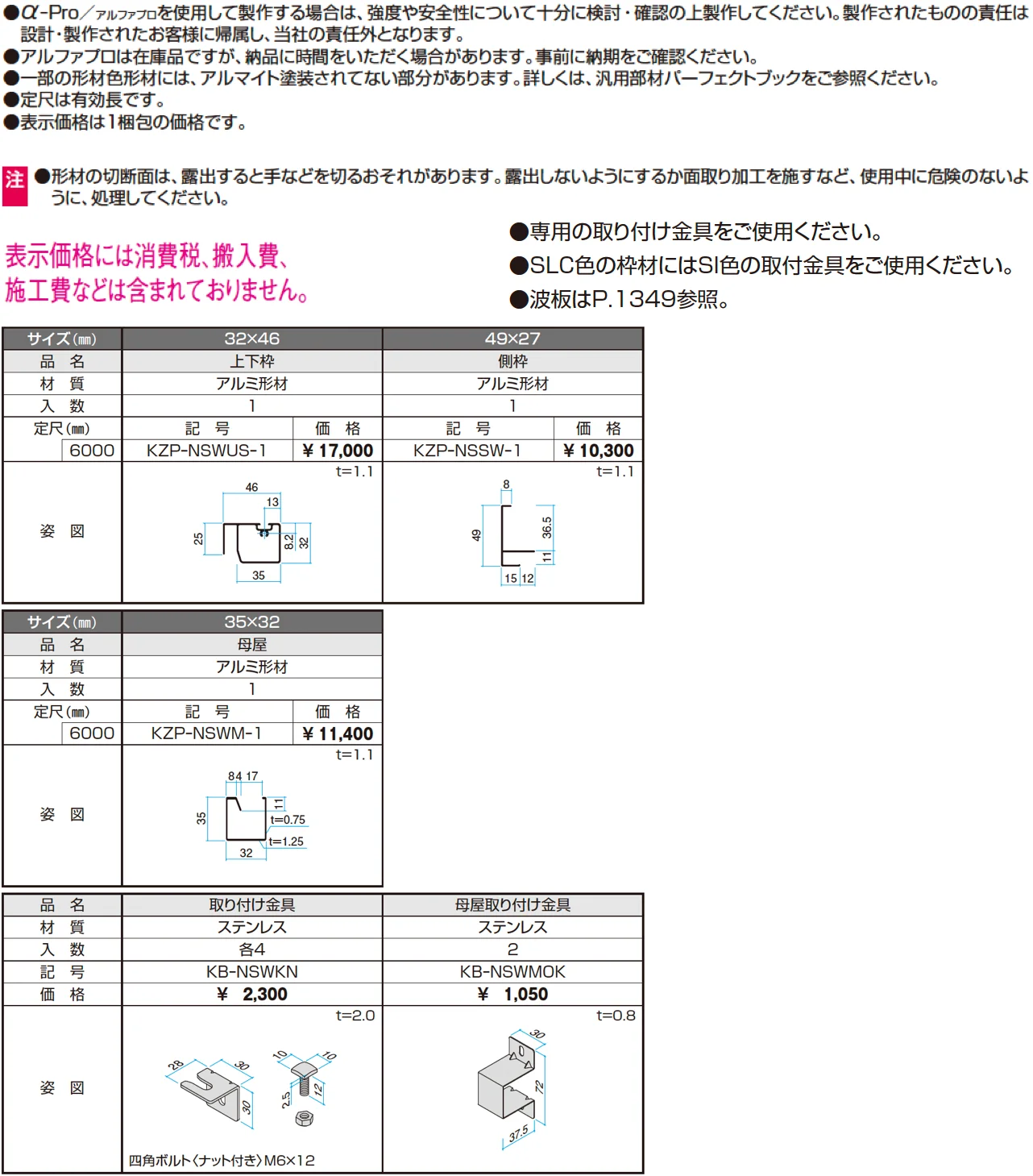 波板パネル組立部材【α-Pro アルファプロ】【2024年版】_価格_1