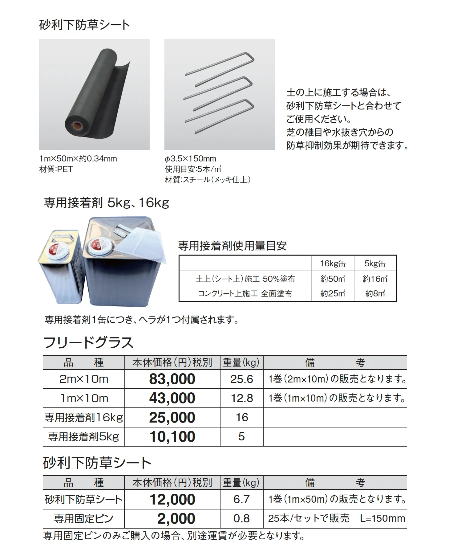 フリードグラス_価格_1