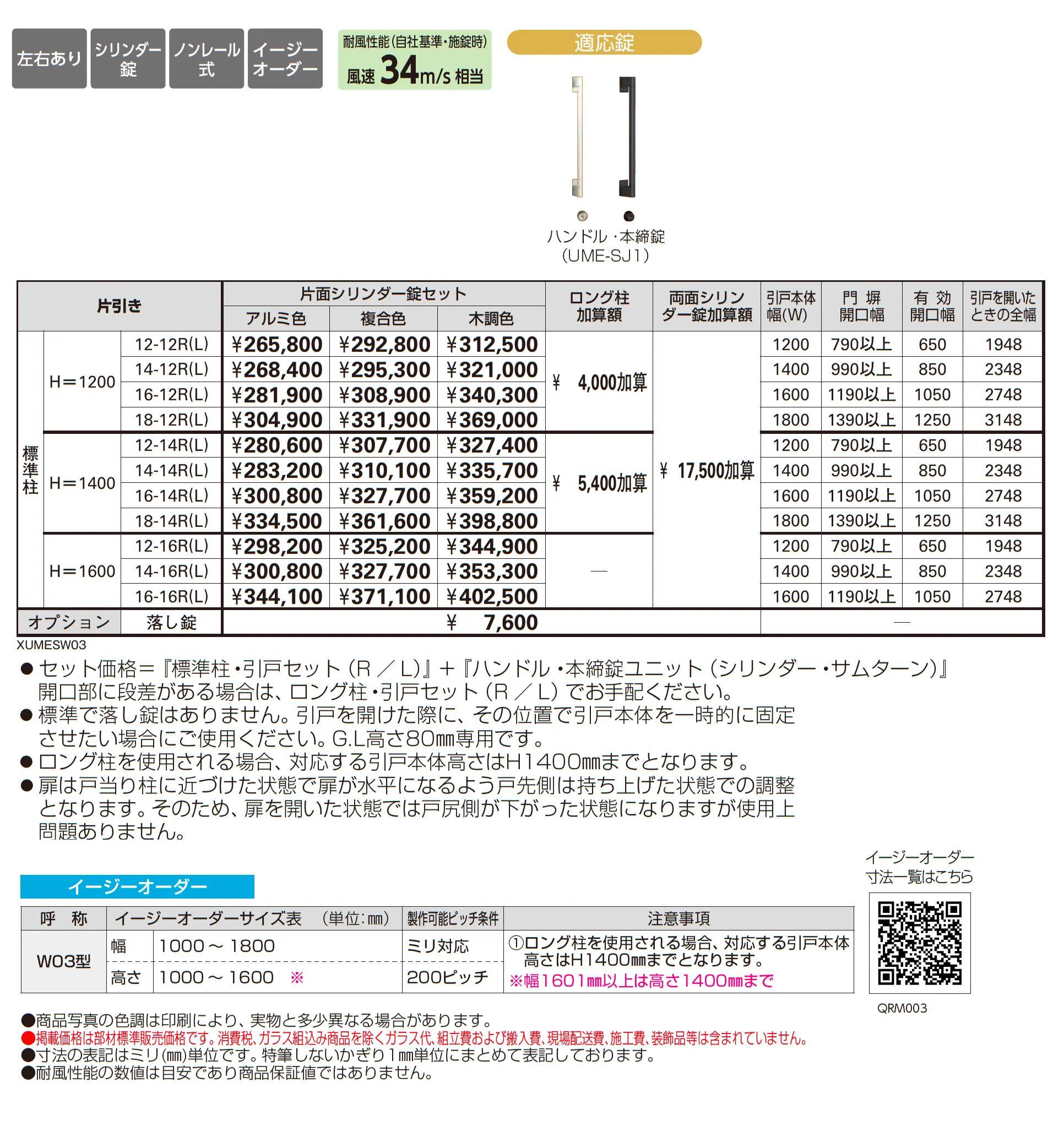 ルシアス スライド W03型_価格_1