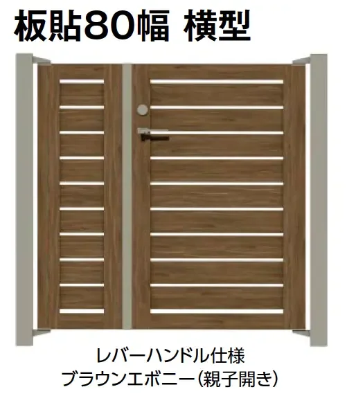 タカショー | エバーアートウッド®︎門扉Ⅱ 板貼80幅【2024年版
