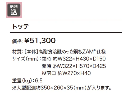 トッテ【2023年版】_価格_1