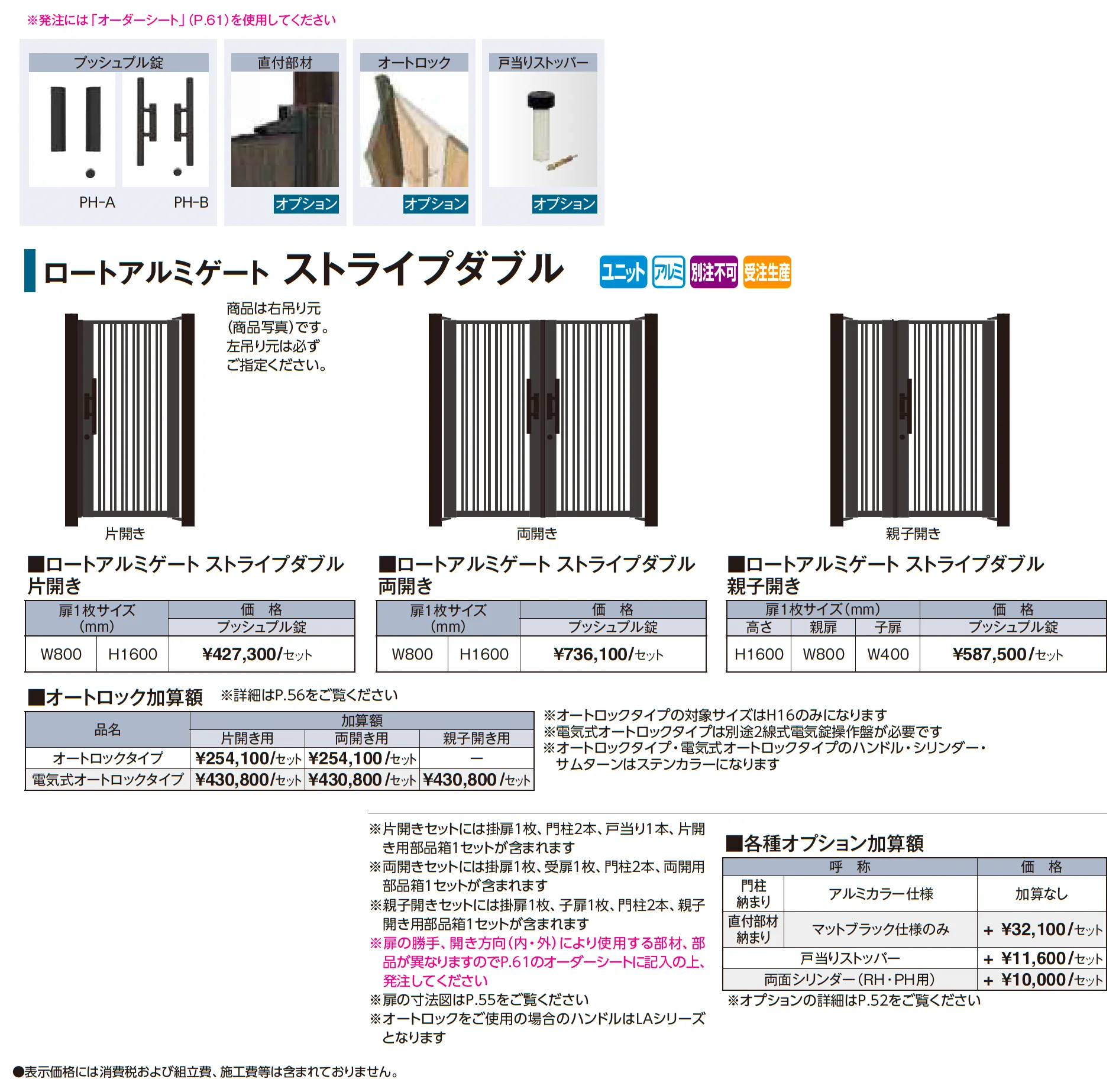 ロートアルミゲート ストライプダブル【2026年版】_価格_1