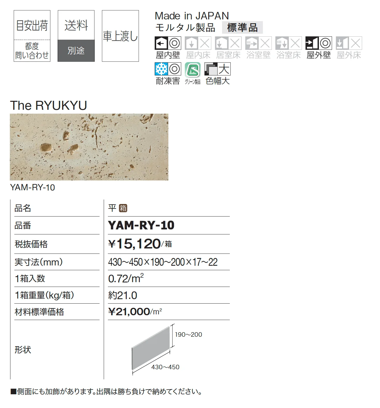 大和石_価格_1