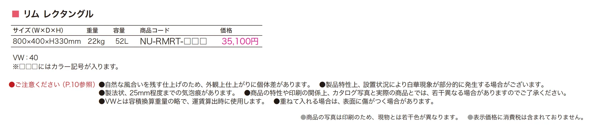 NUプランター リム レクタングル_価格_1