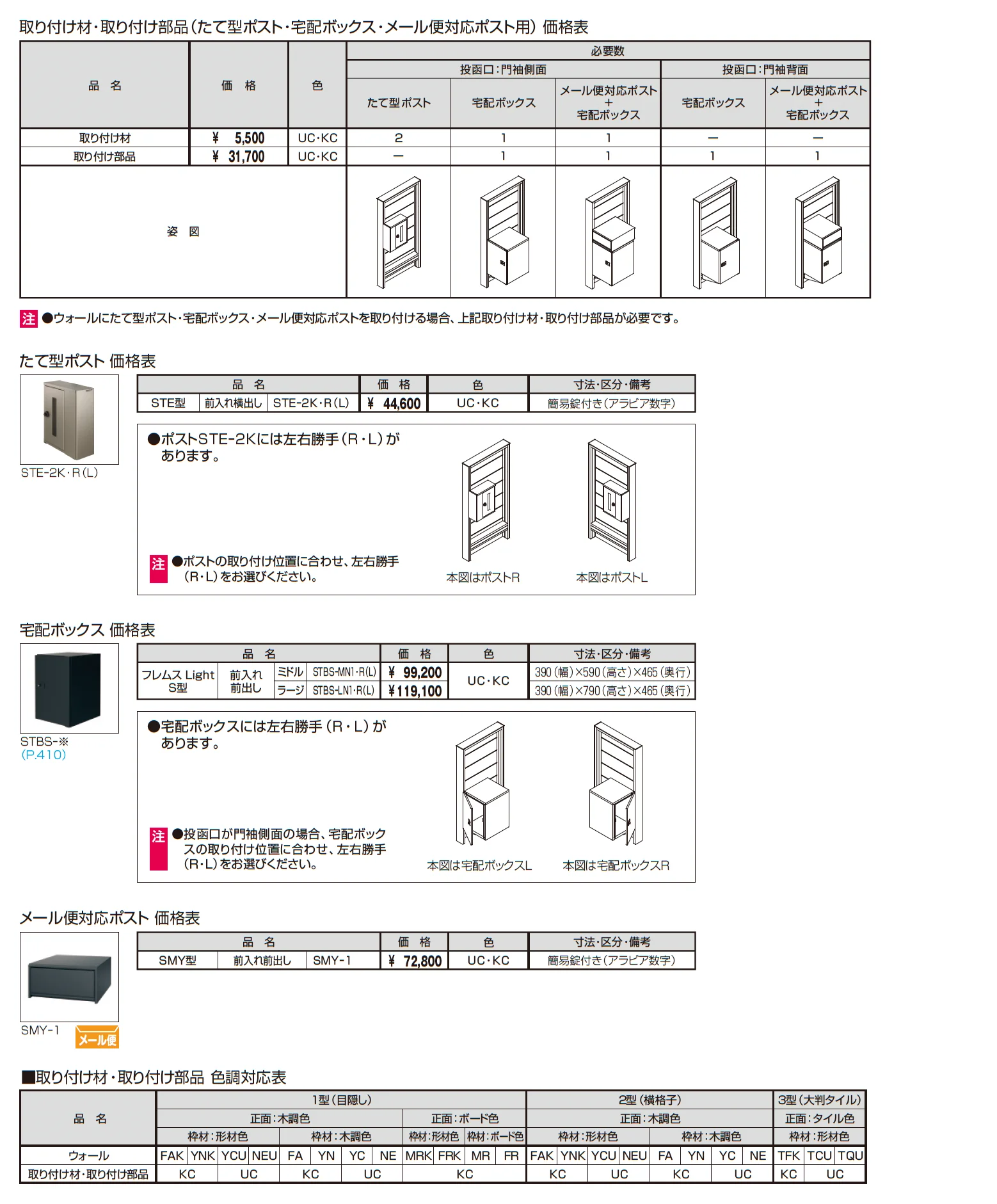 X.スタイル/クロス.スタイル/門袖【2025年10月価格改訂版】_価格_2